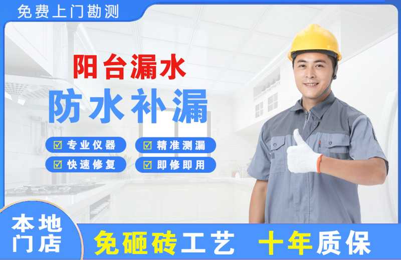 襄垣阳台漏水维修