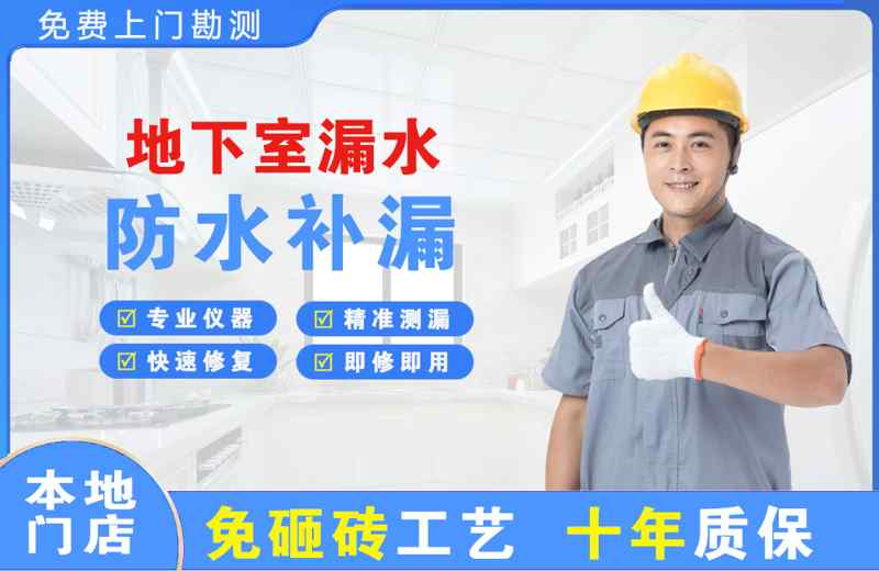 襄垣地下室漏水维修